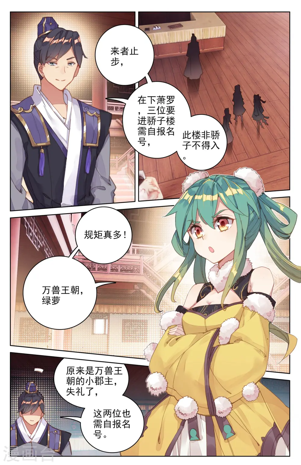 第85话下 圣迹城 第4页