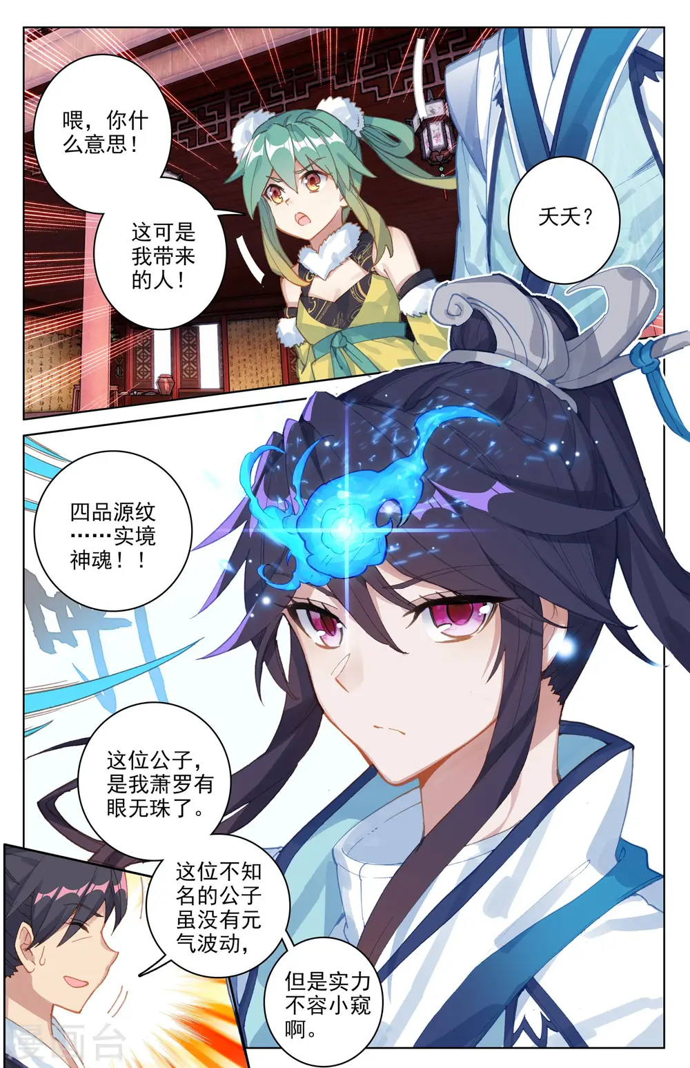 第85话下 圣迹城 第5页