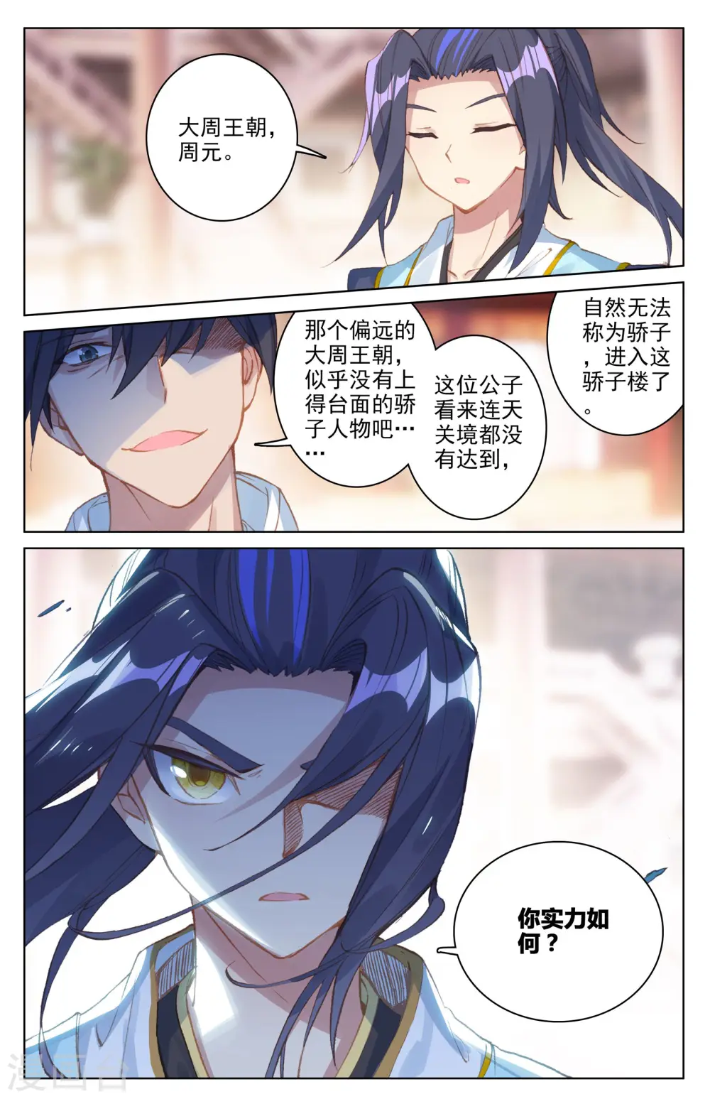 第85话下 圣迹城 第6页
