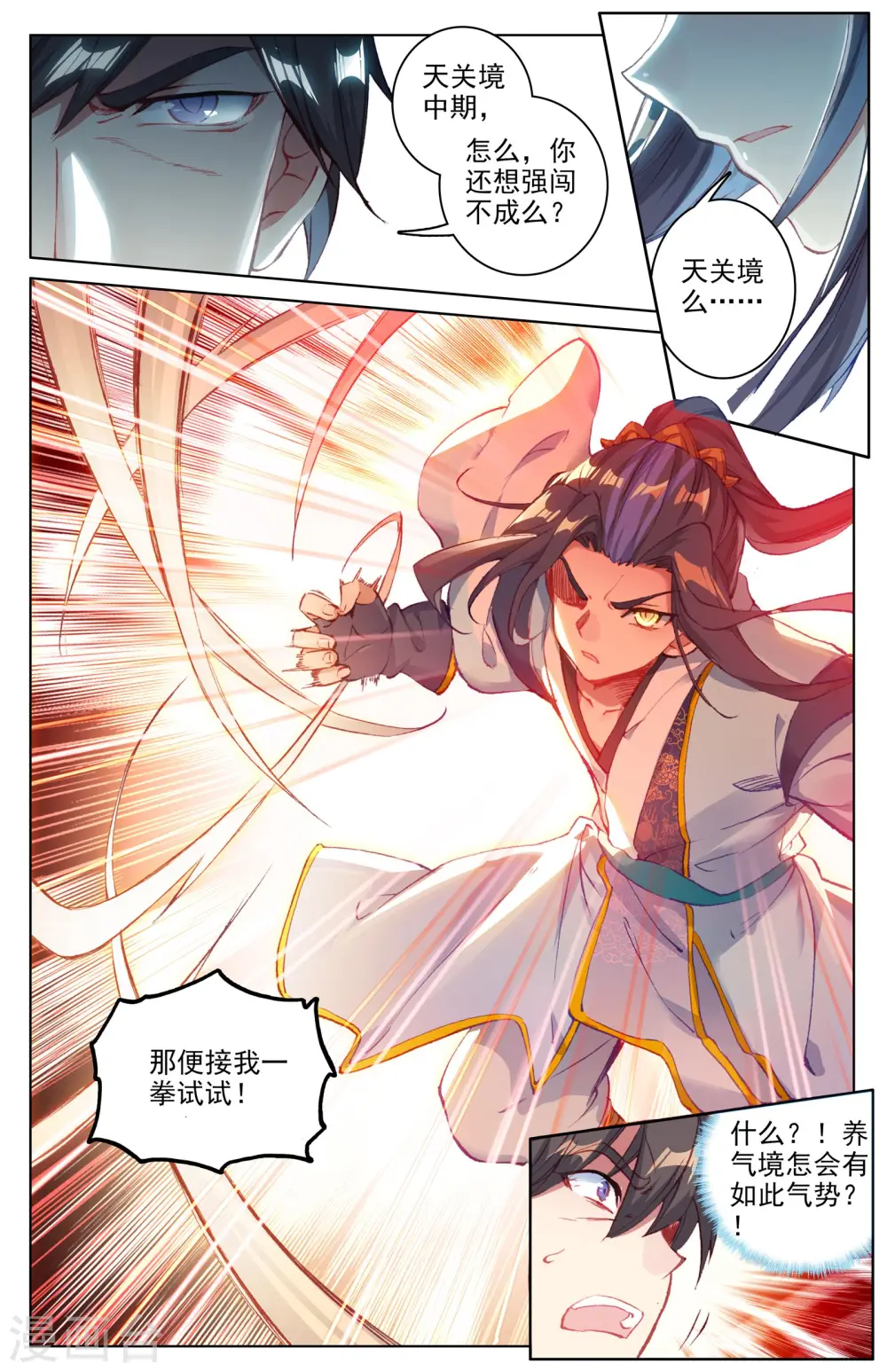第85话下 圣迹城 第7页