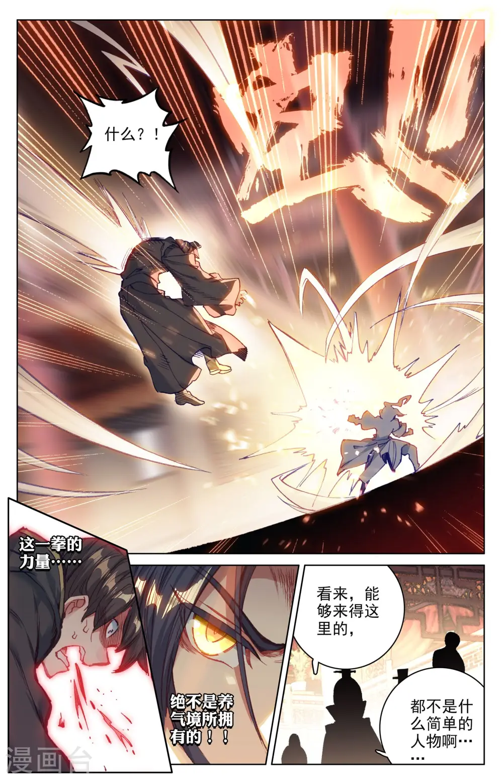 第85话下 圣迹城 第8页