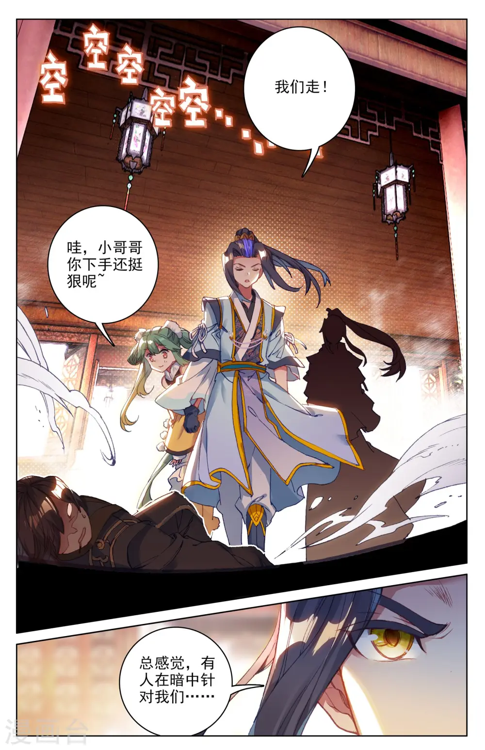 第85话下 圣迹城 第9页