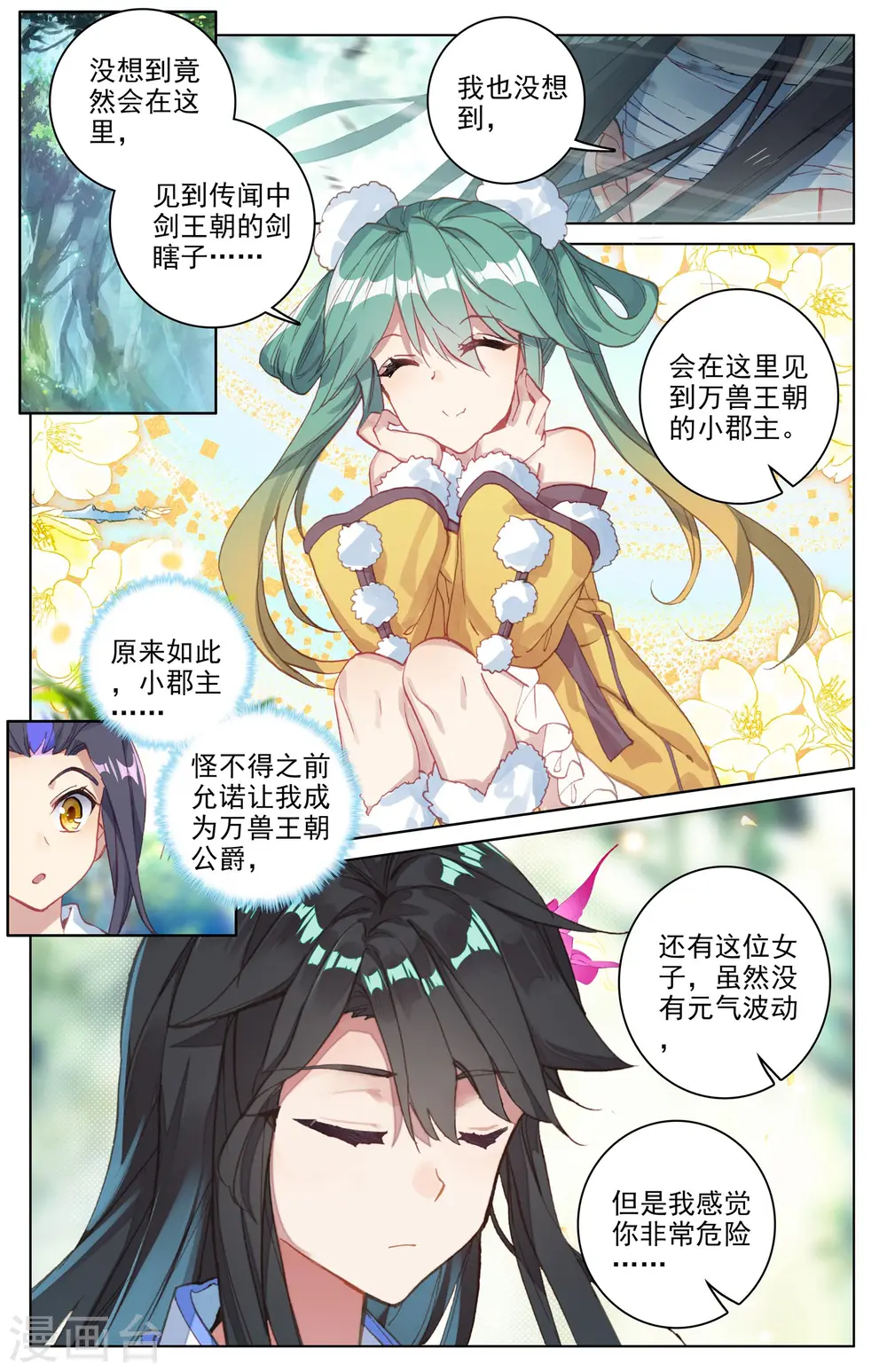 第85话上 圣迹城 第2页