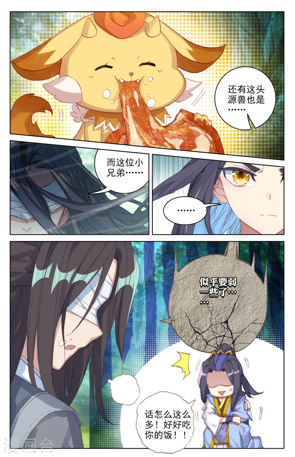 第85话上 圣迹城 第3页