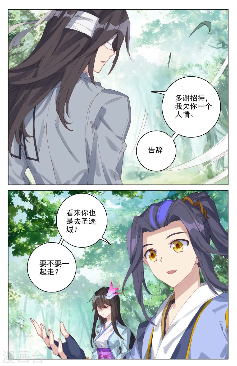 第85话上 圣迹城 第4页