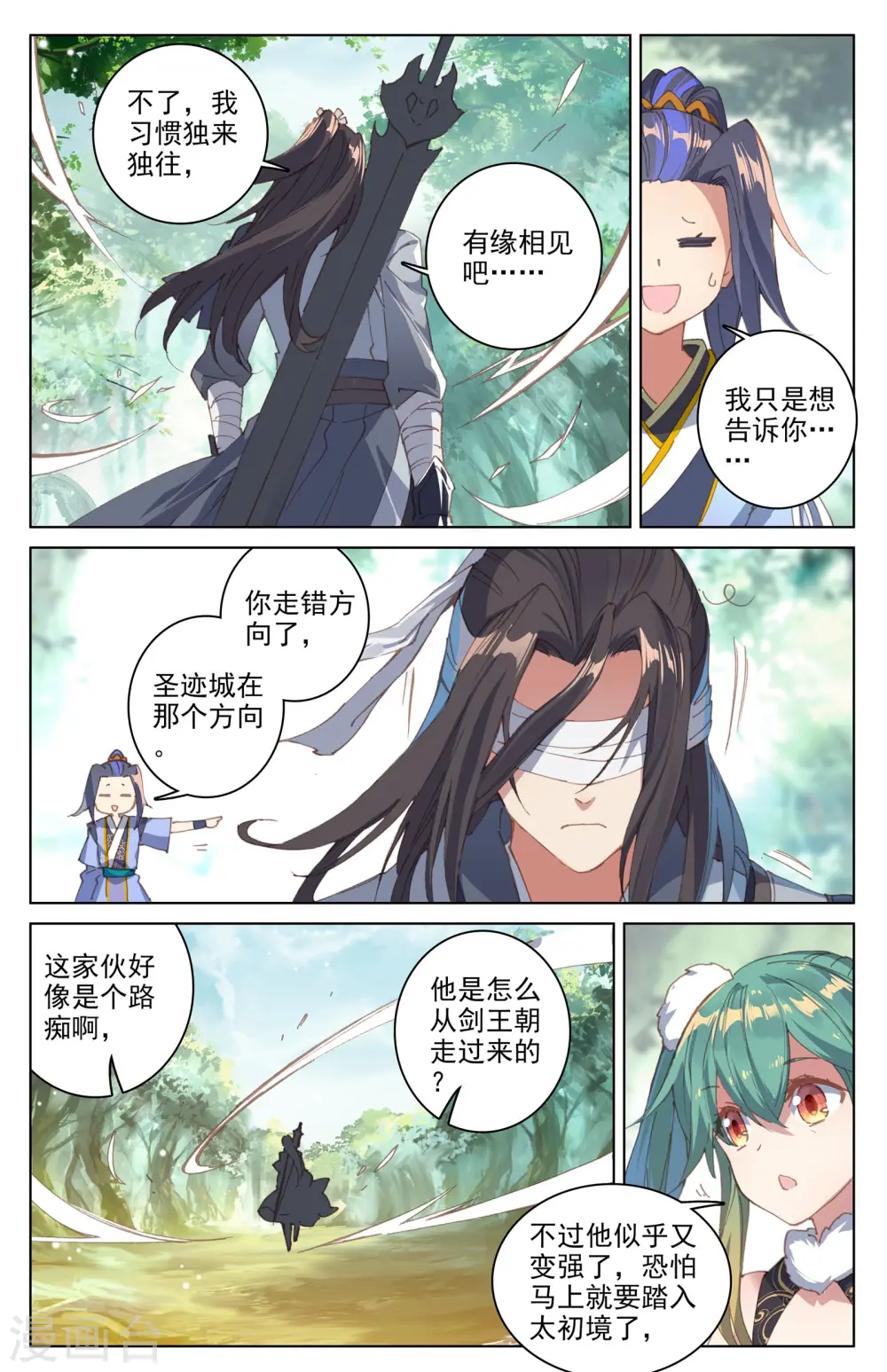 第85话上 圣迹城 第5页