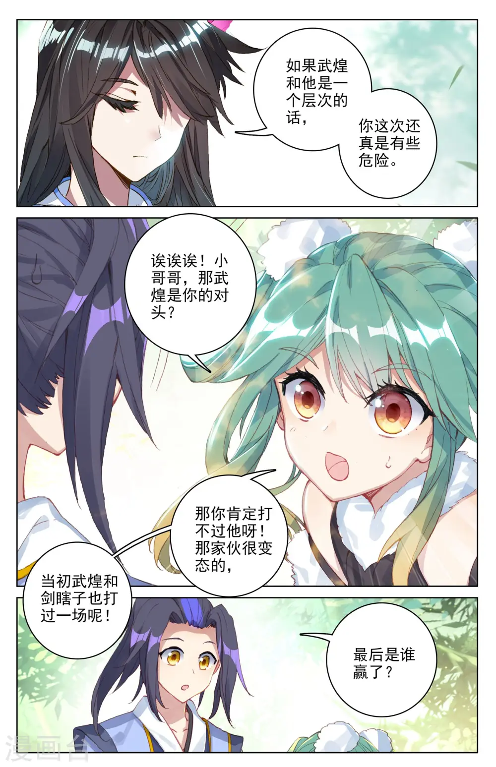 第85话上 圣迹城 第6页