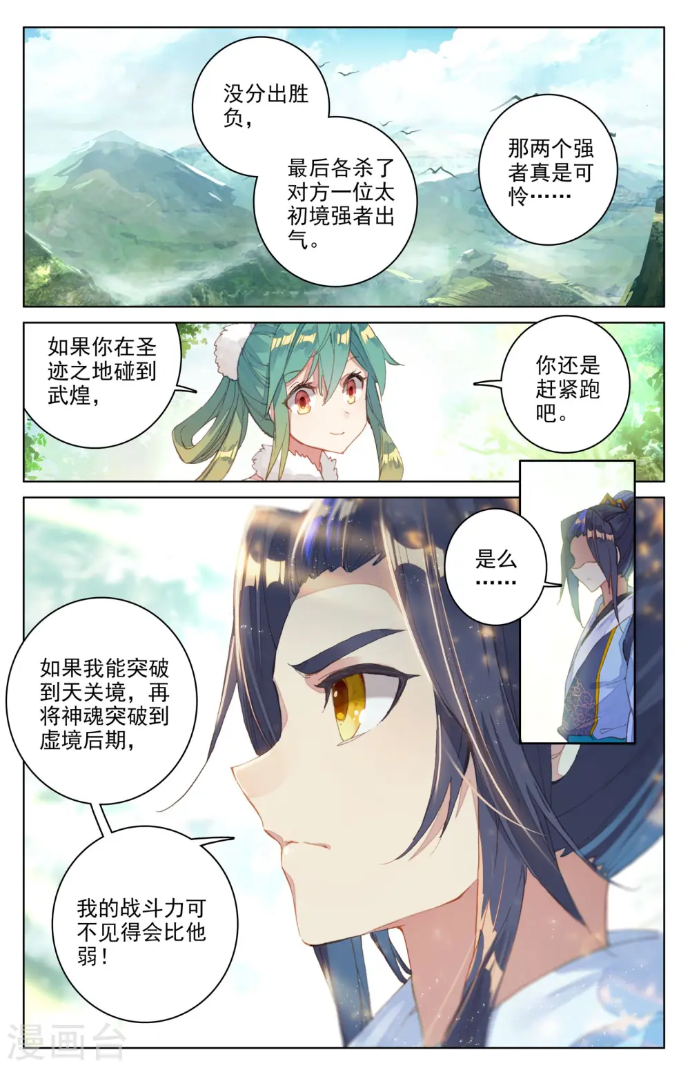 第85话上 圣迹城 第7页