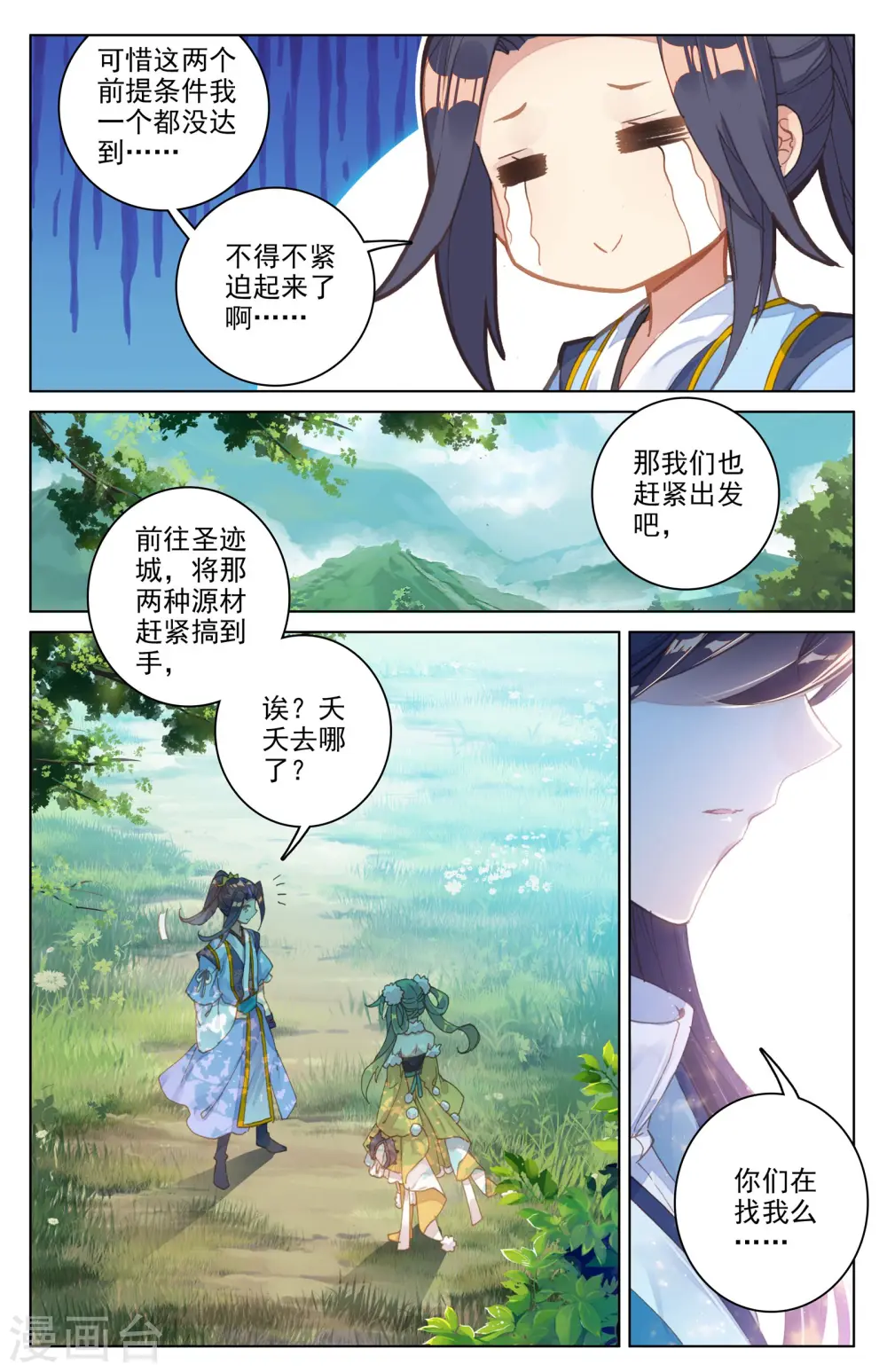 第85话上 圣迹城 第8页