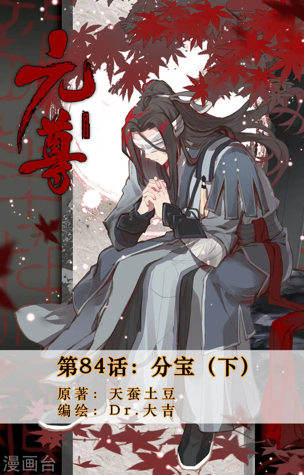 第84话下 分宝 第1页