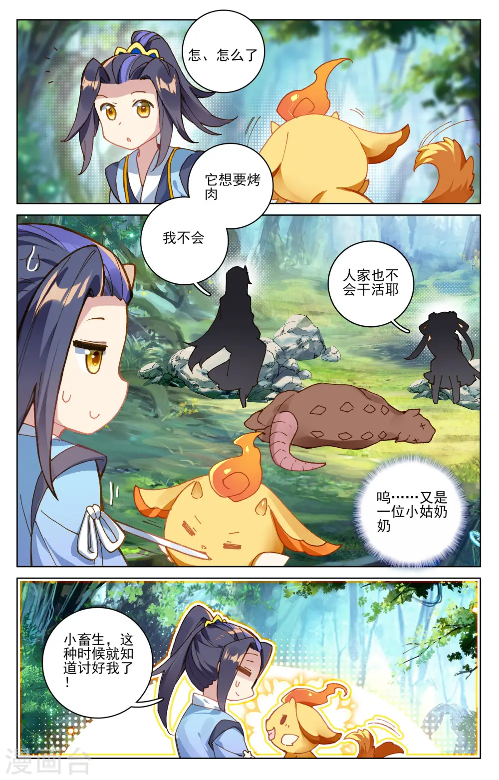 第84话下 分宝 第2页