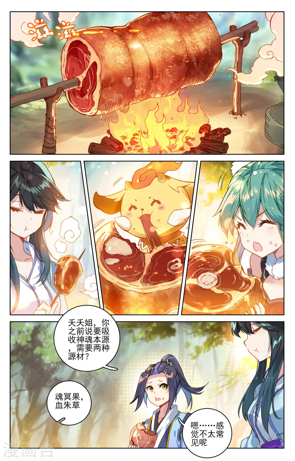第84话下 分宝 第3页