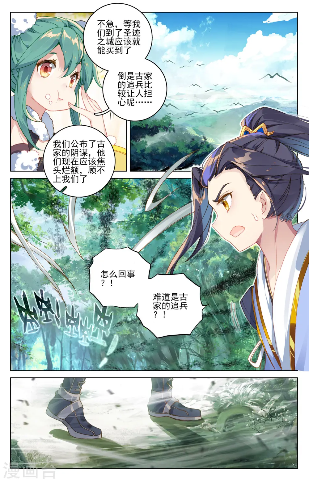 第84话下 分宝 第4页