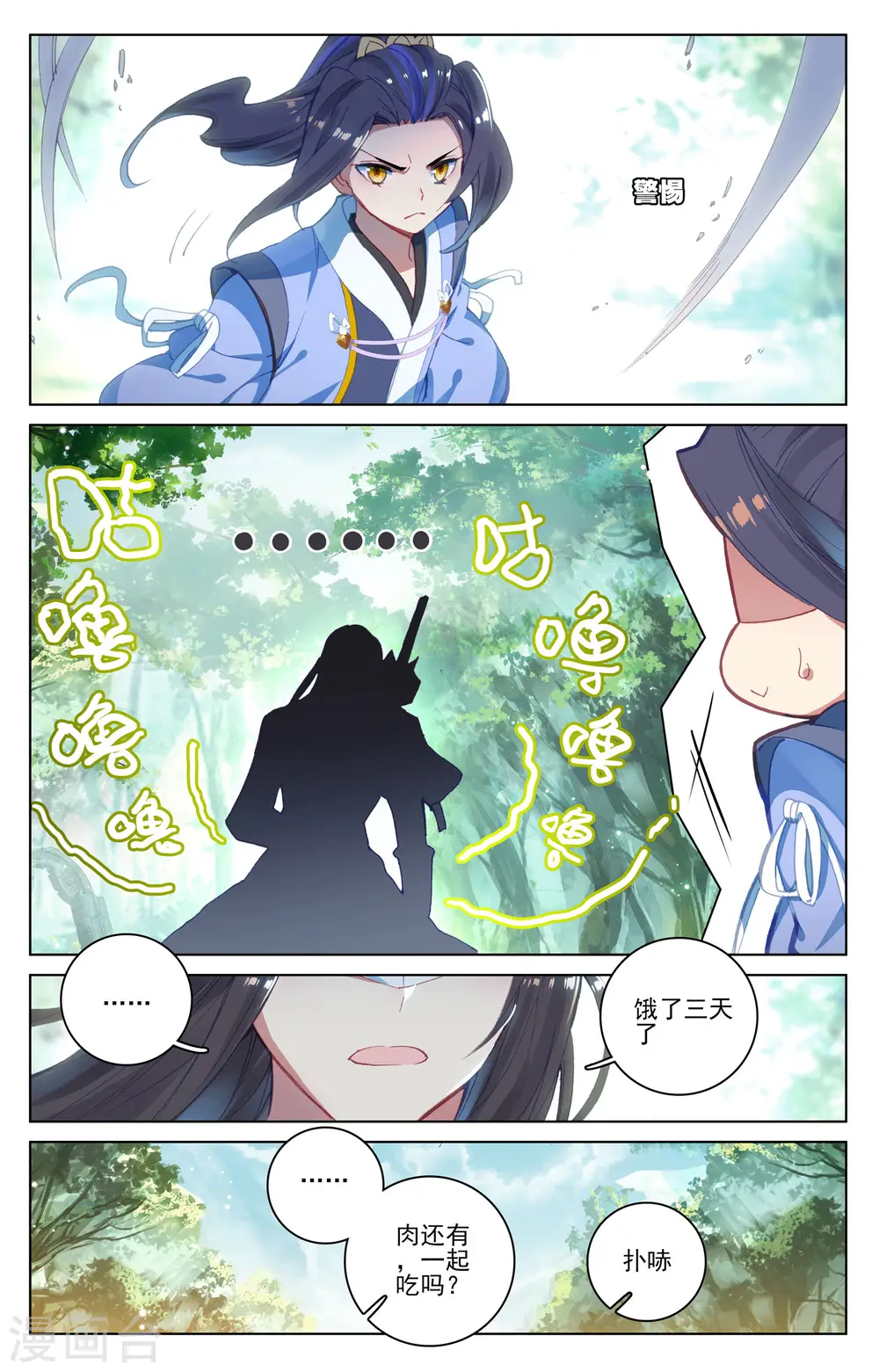 第84话下 分宝 第6页