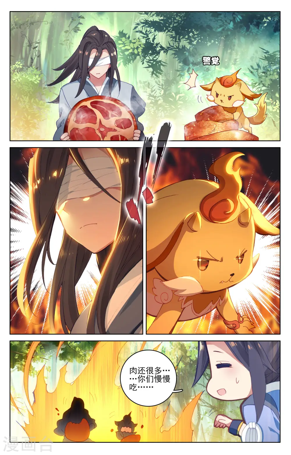 第84话下 分宝 第7页