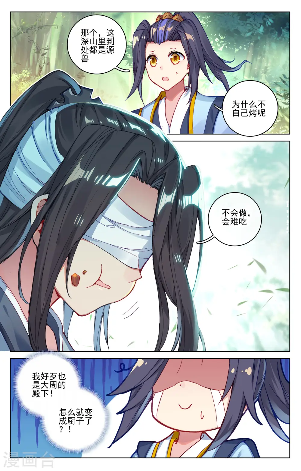 第84话下 分宝 第8页