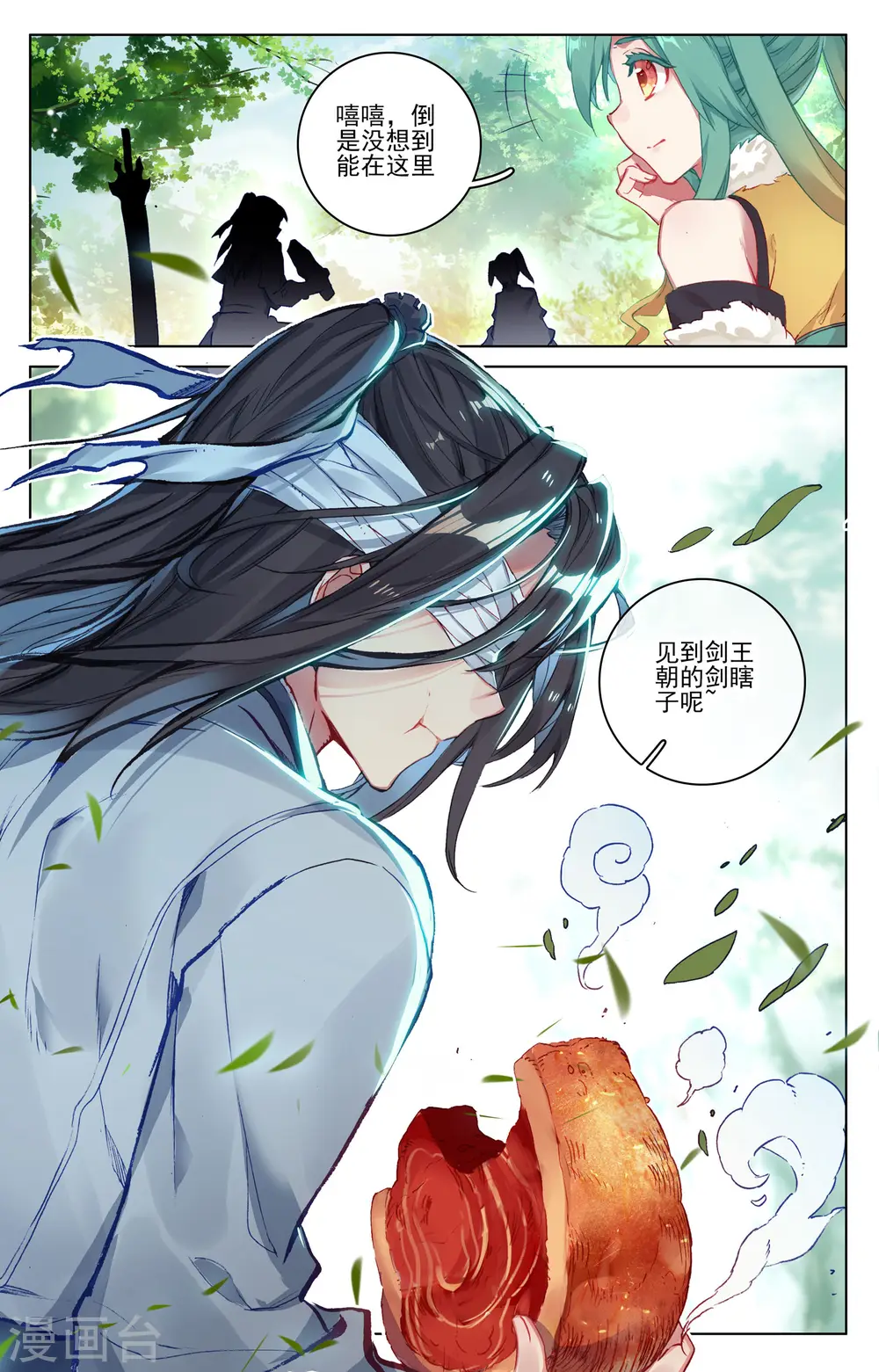 第84话下 分宝 第9页