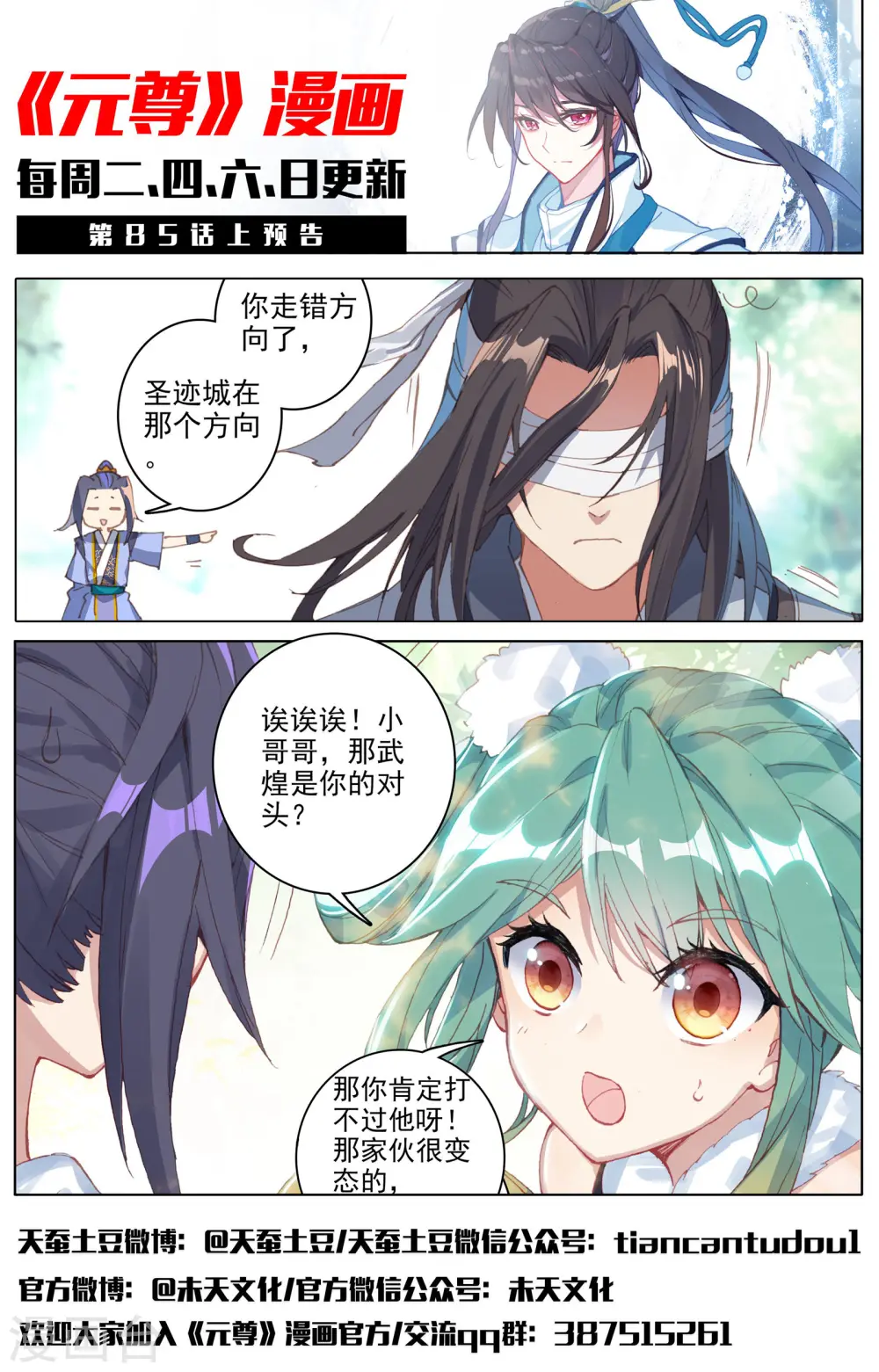 第84话下 分宝 第12页