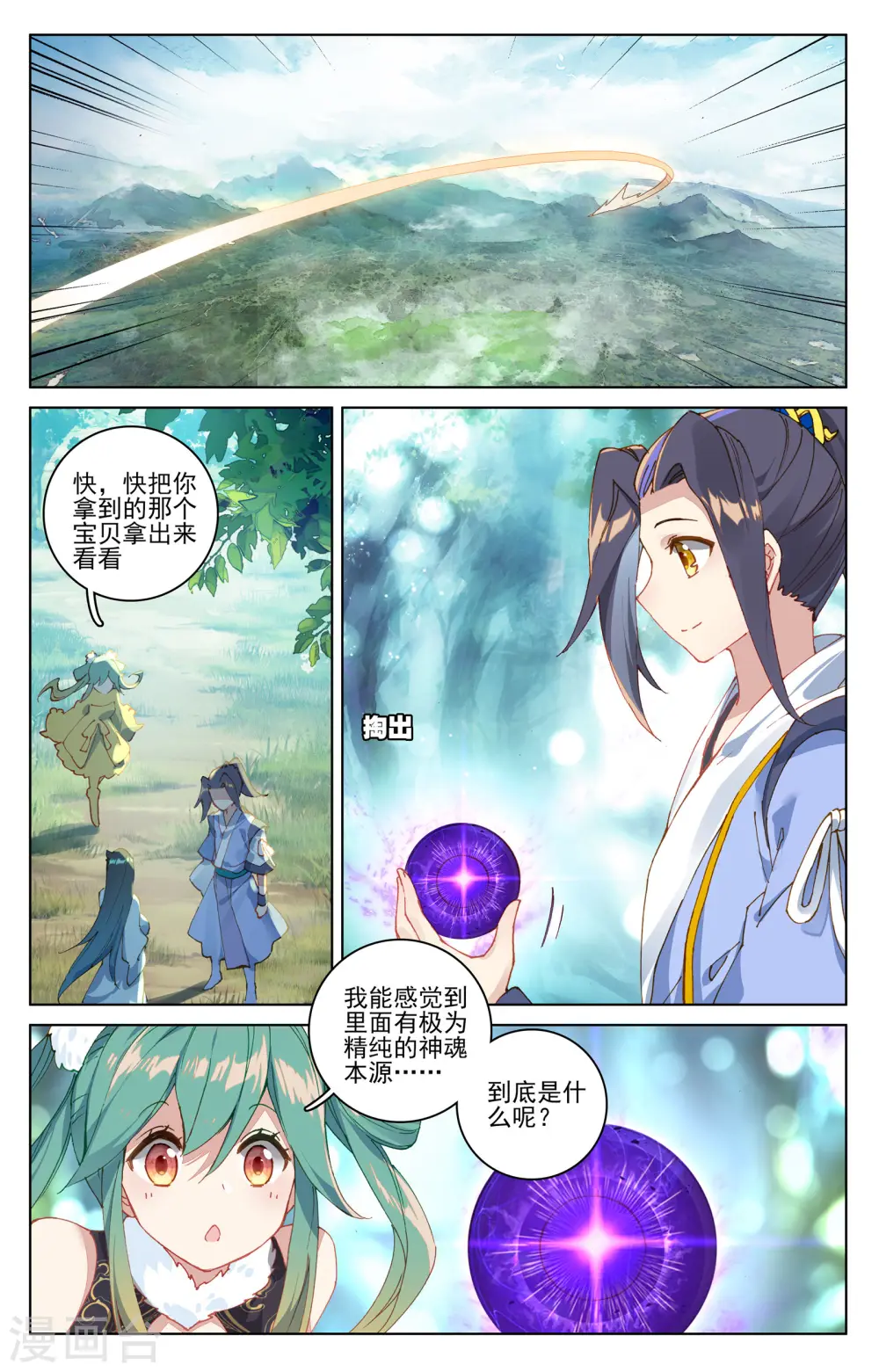 第84话上 分宝 第2页