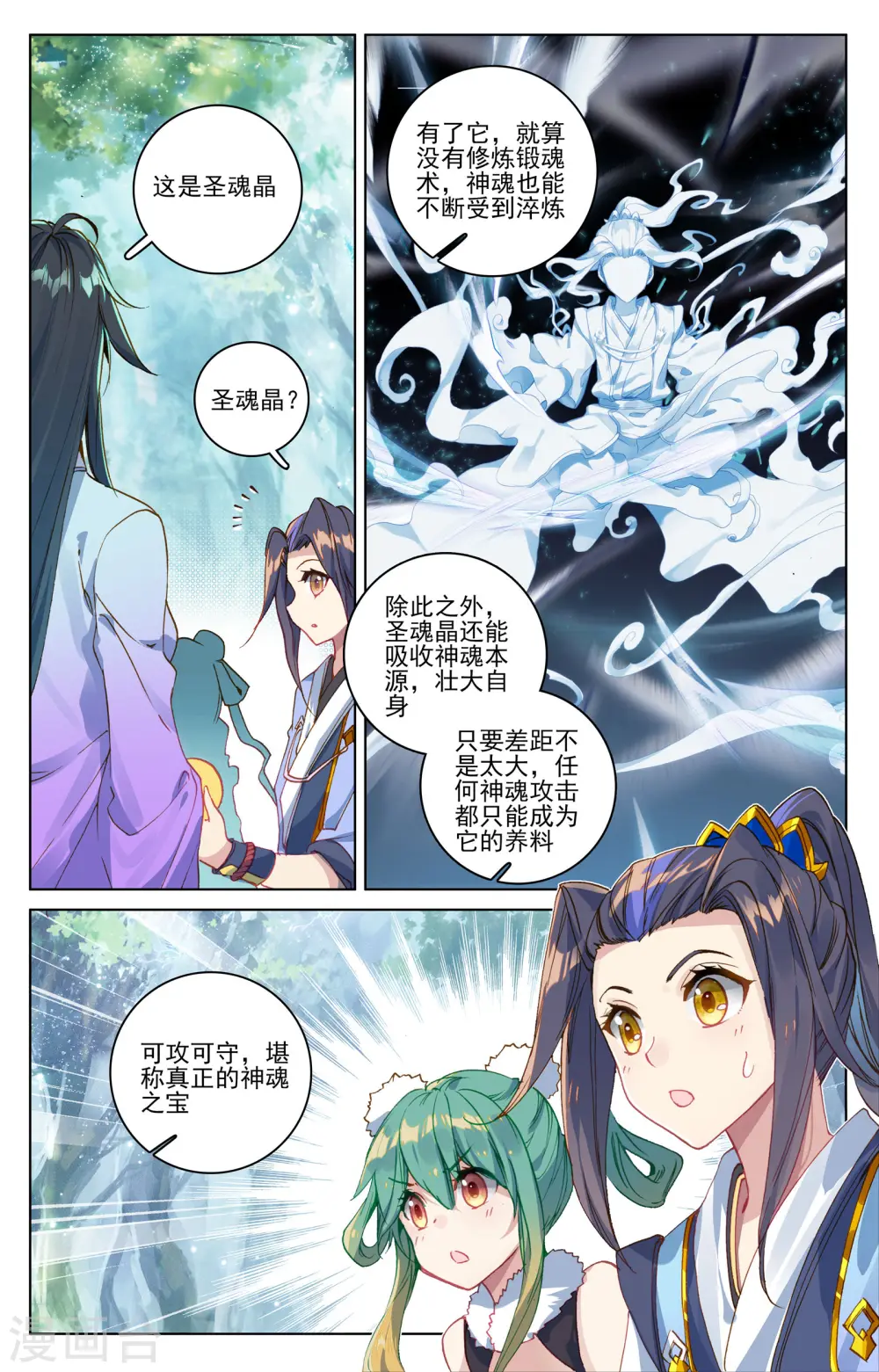 第84话上 分宝 第3页