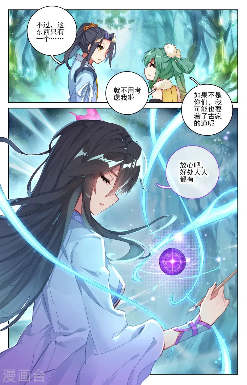 第84话上 分宝 第4页