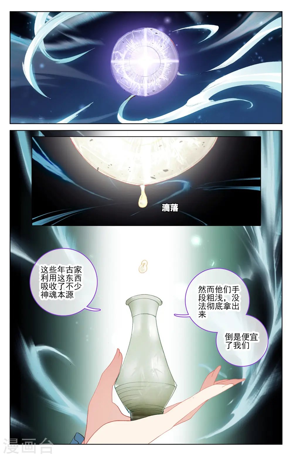 第84话上 分宝 第5页