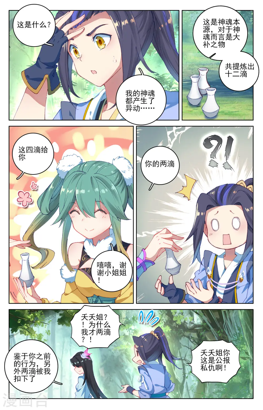 第84话上 分宝 第6页