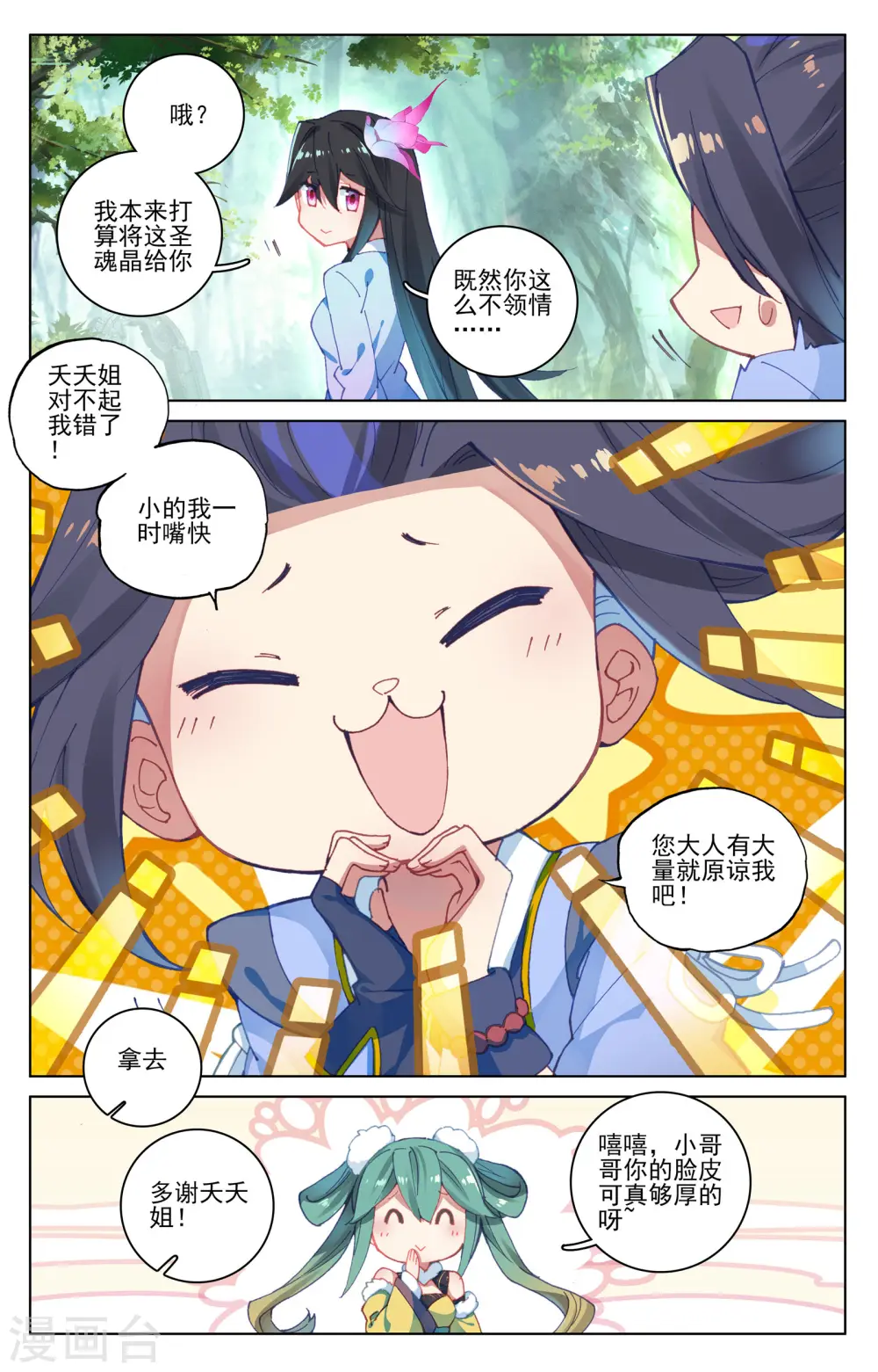 第84话上 分宝 第7页