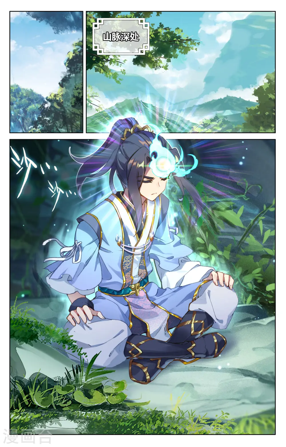 第84话上 分宝 第8页