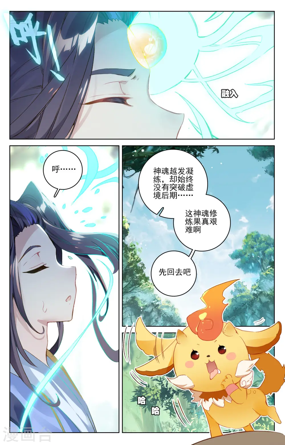 第84话上 分宝 第9页