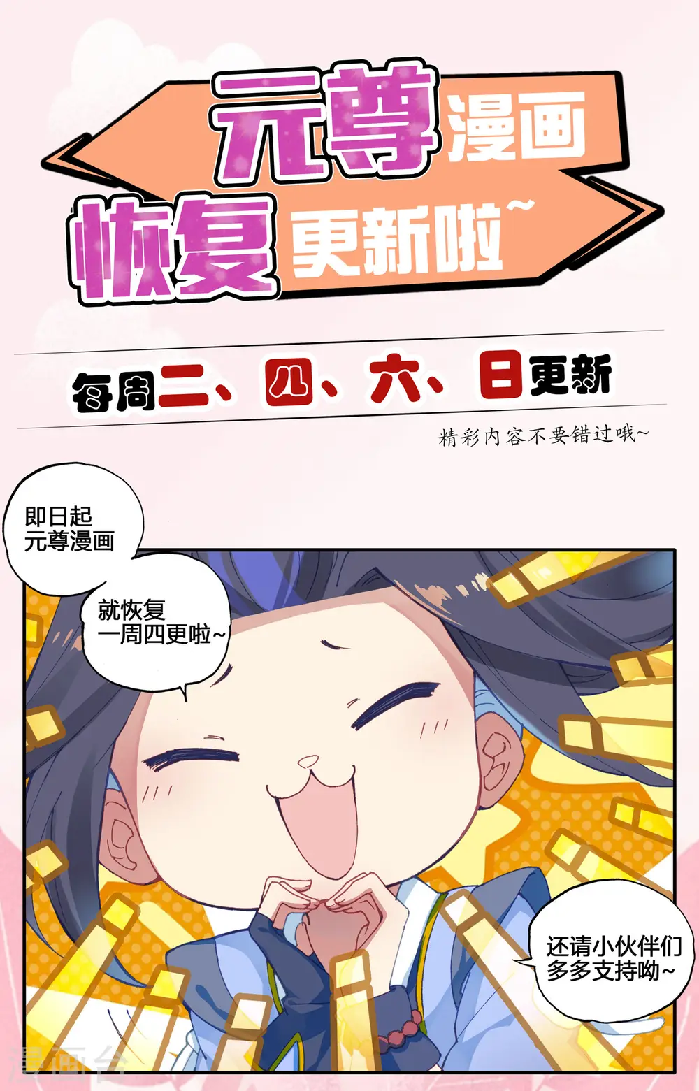 第84话上 分宝 第10页