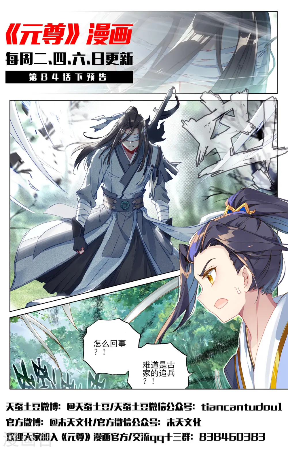 第84话上 分宝 第13页