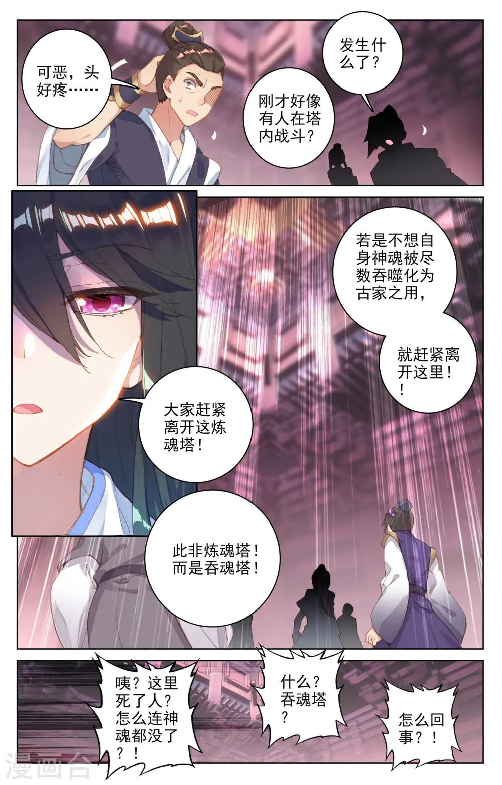 第83话下 炼魂晶 第2页