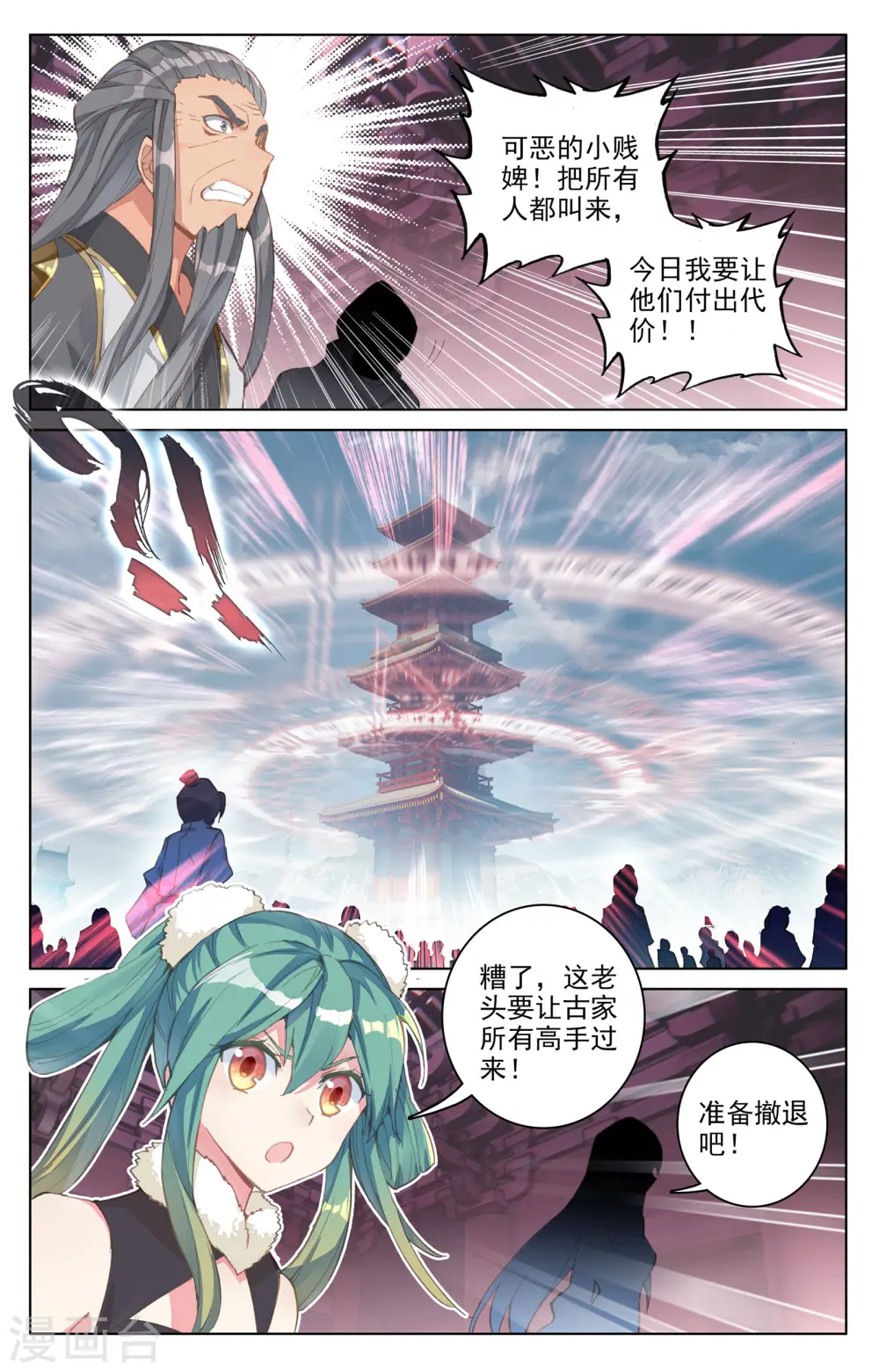 第83话下 炼魂晶 第3页