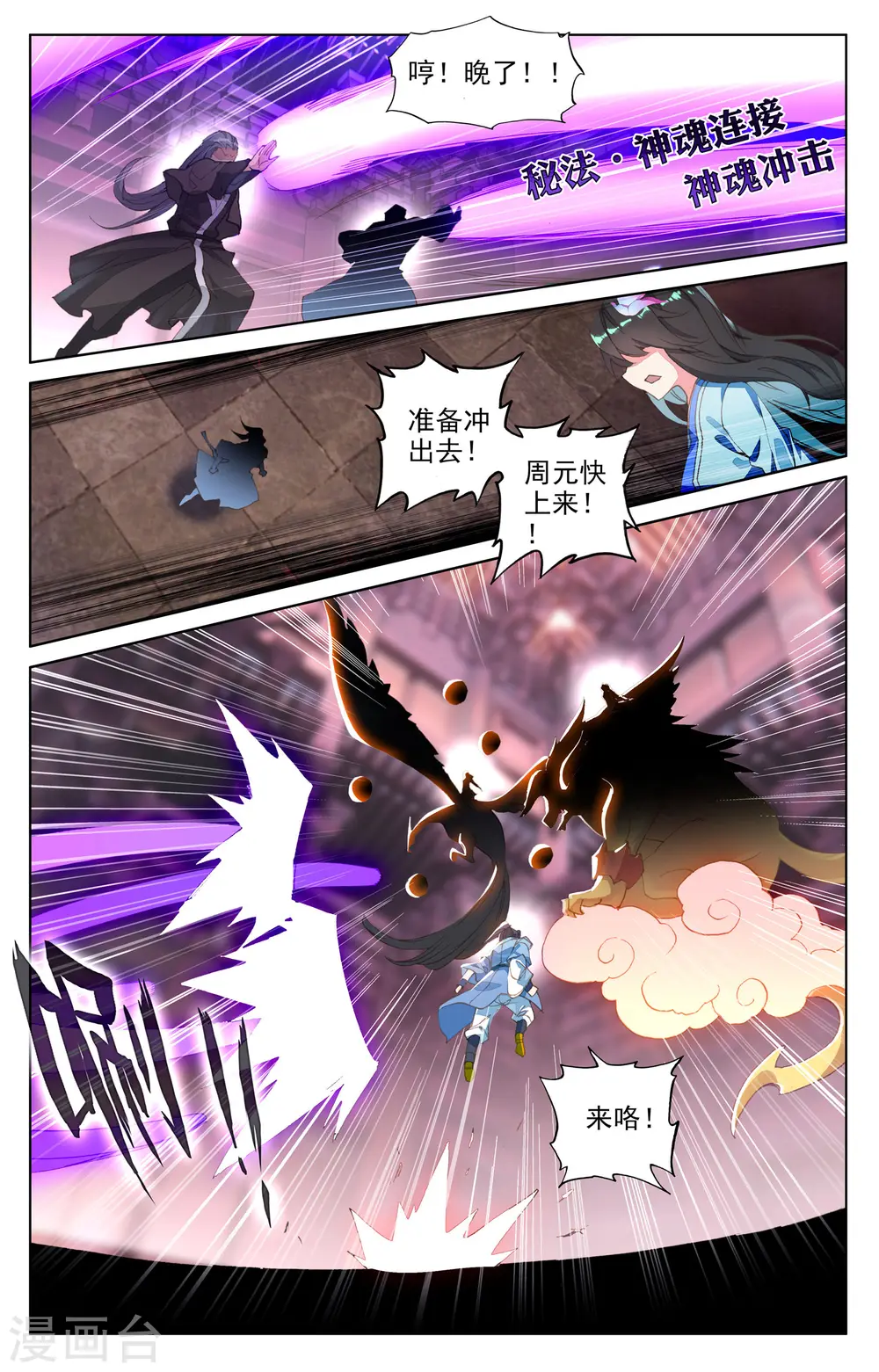 第83话下 炼魂晶 第4页
