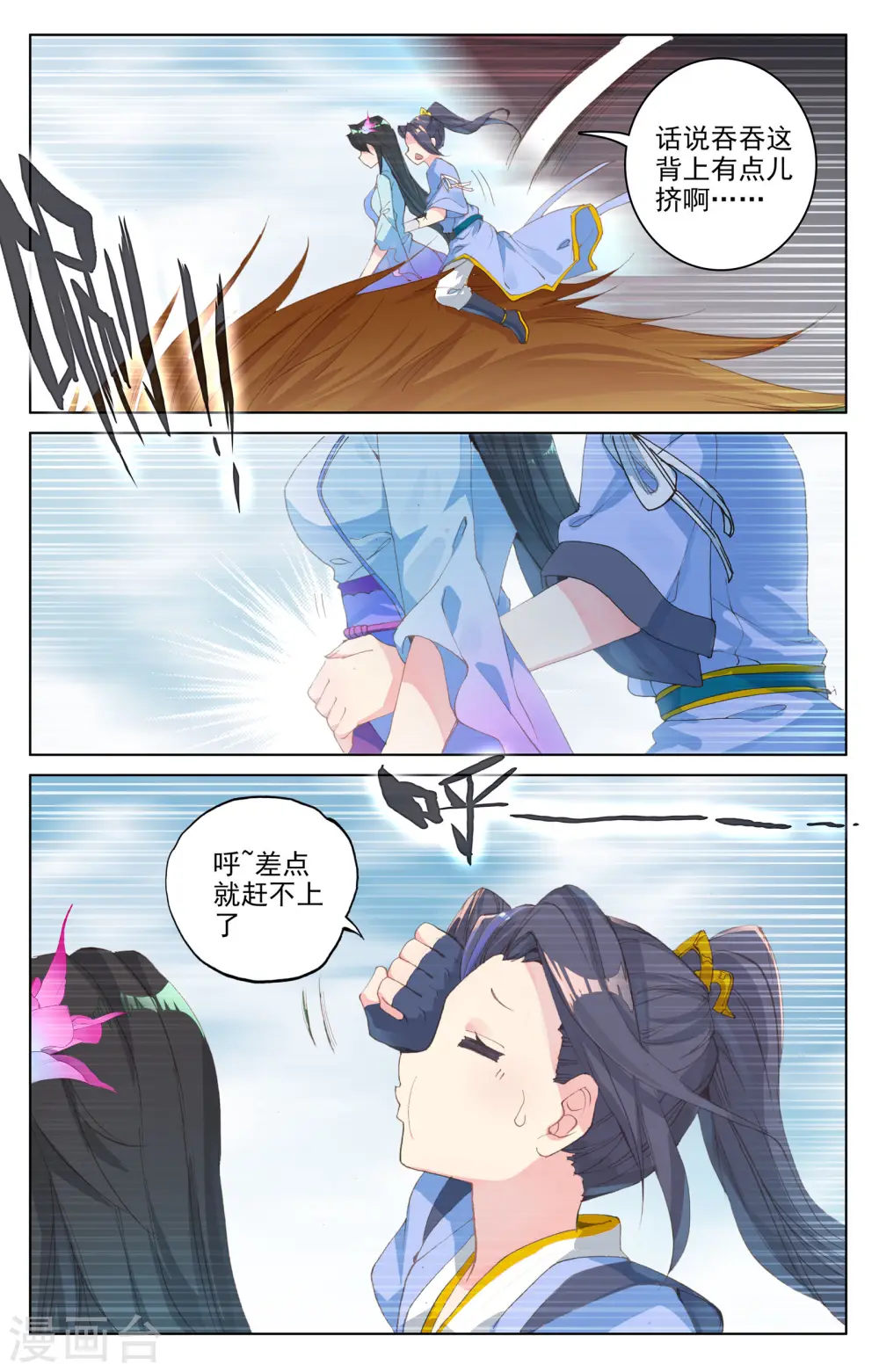 第83话下 炼魂晶 第5页