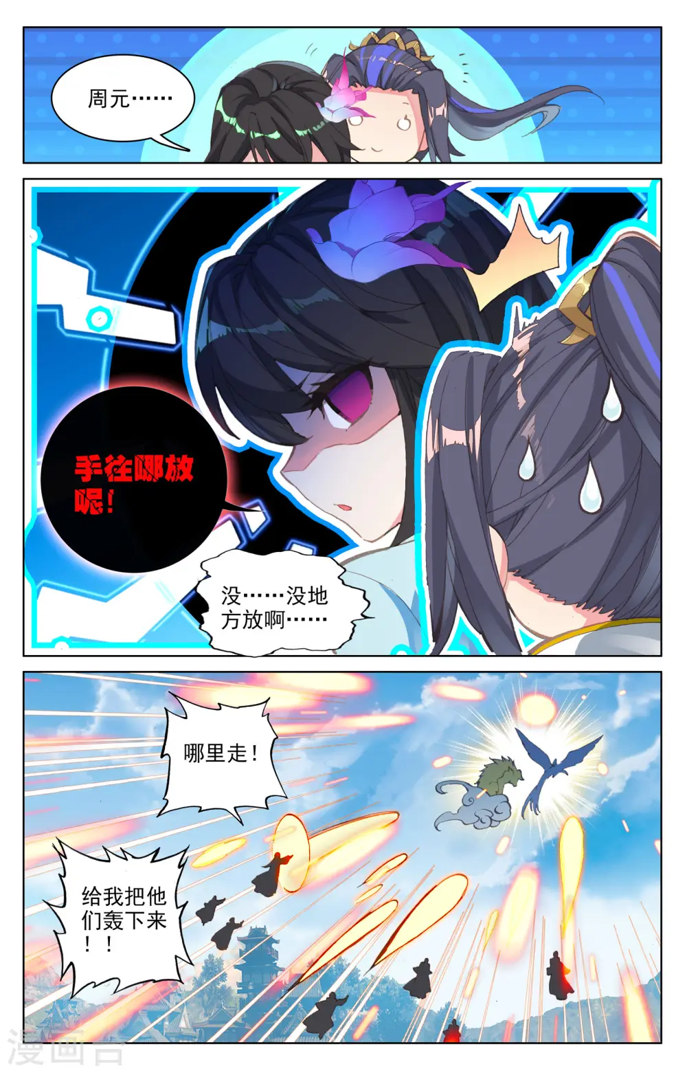 第83话下 炼魂晶 第6页