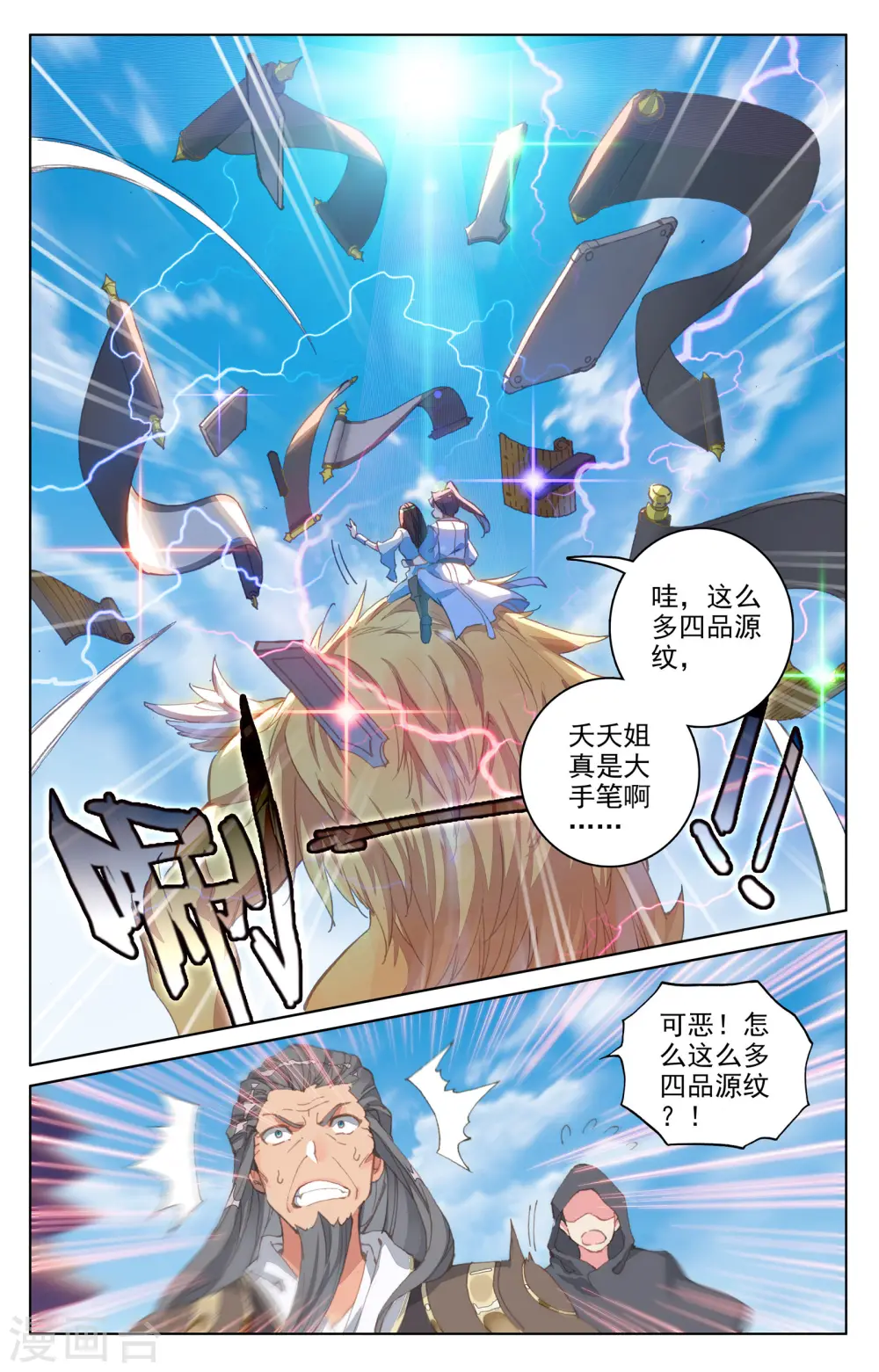 第83话下 炼魂晶 第7页
