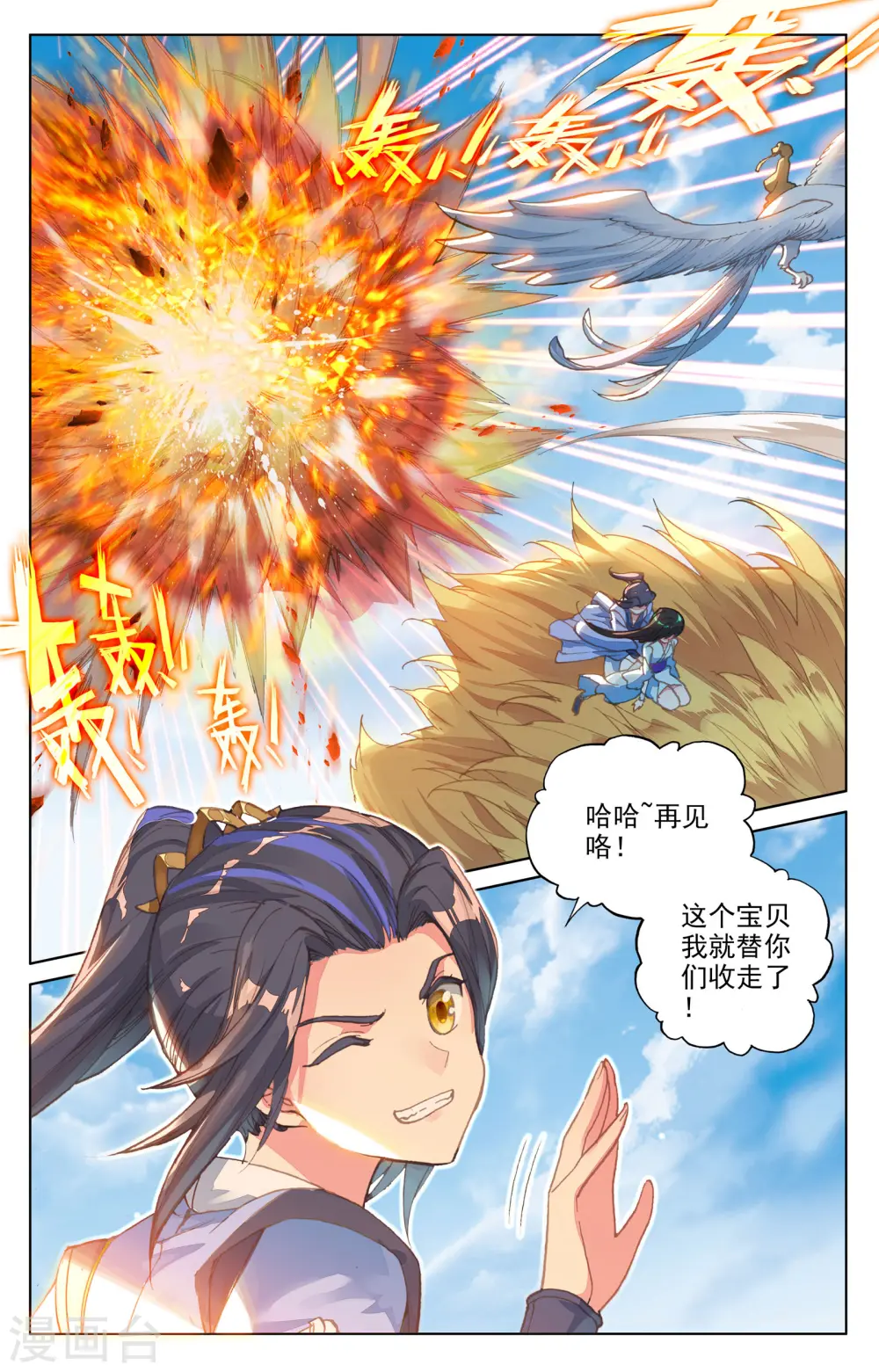 第83话下 炼魂晶 第8页