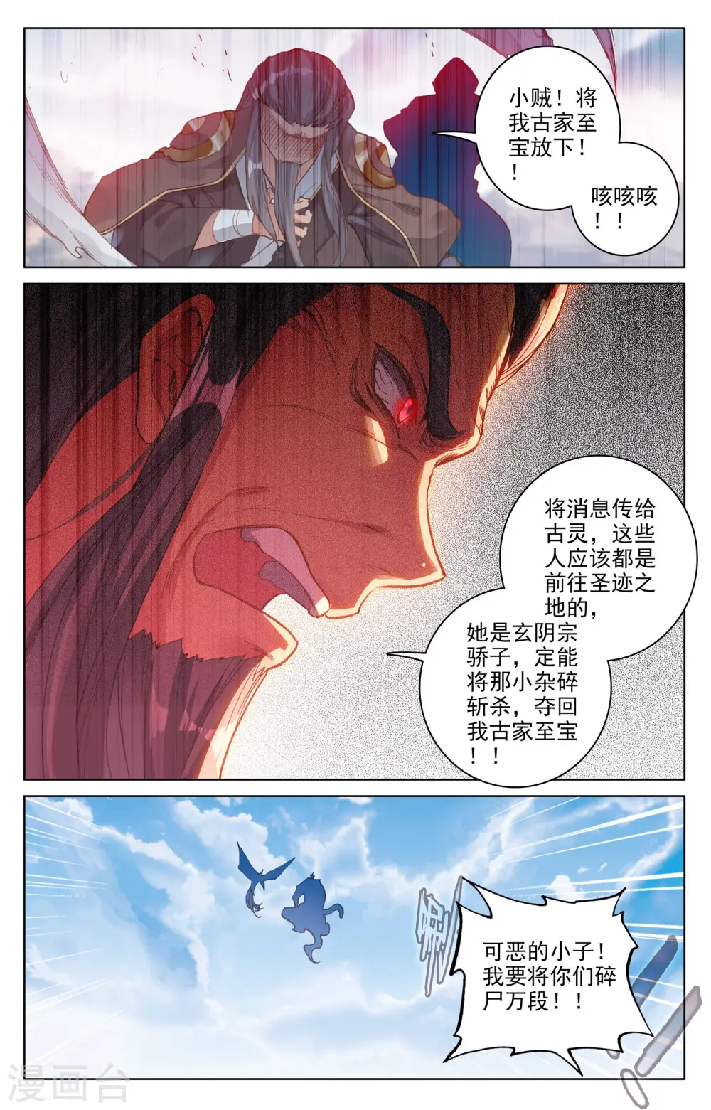 第83话下 炼魂晶 第9页