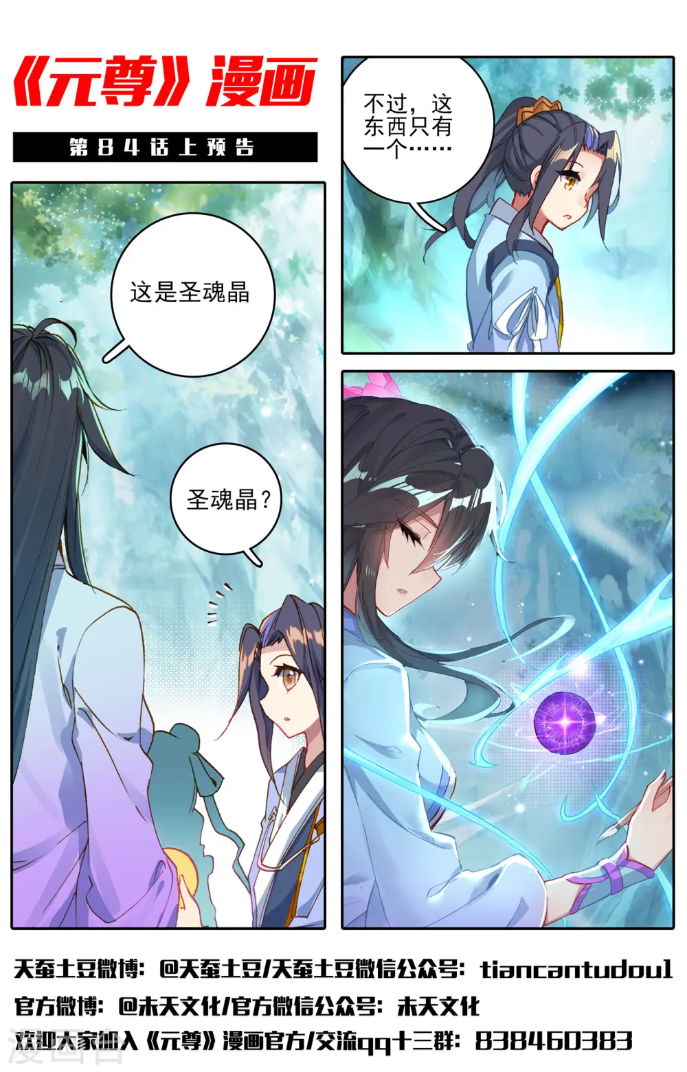 第83话下 炼魂晶 第13页