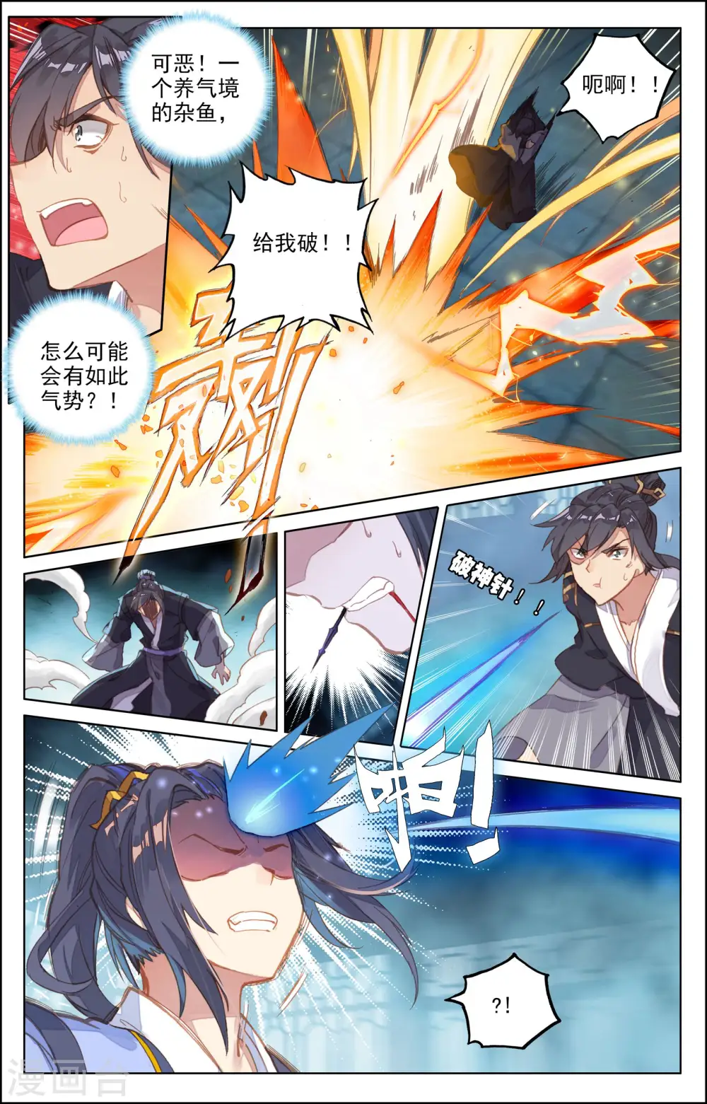 第83话上 炼魂晶 第3页