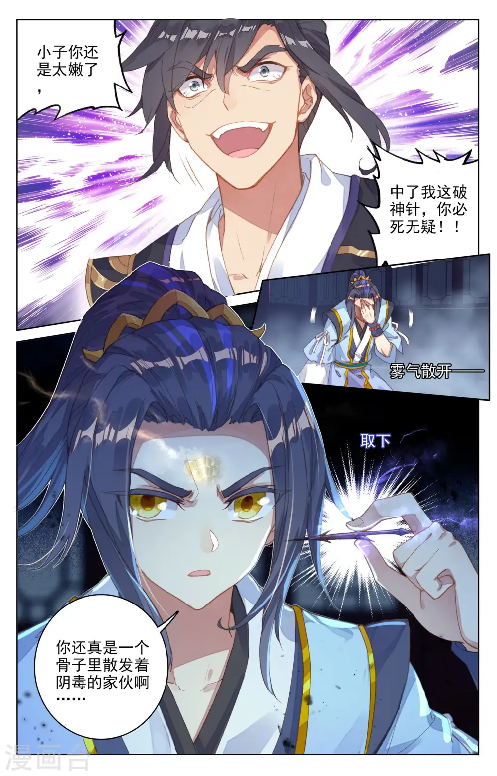 第83话上 炼魂晶 第4页