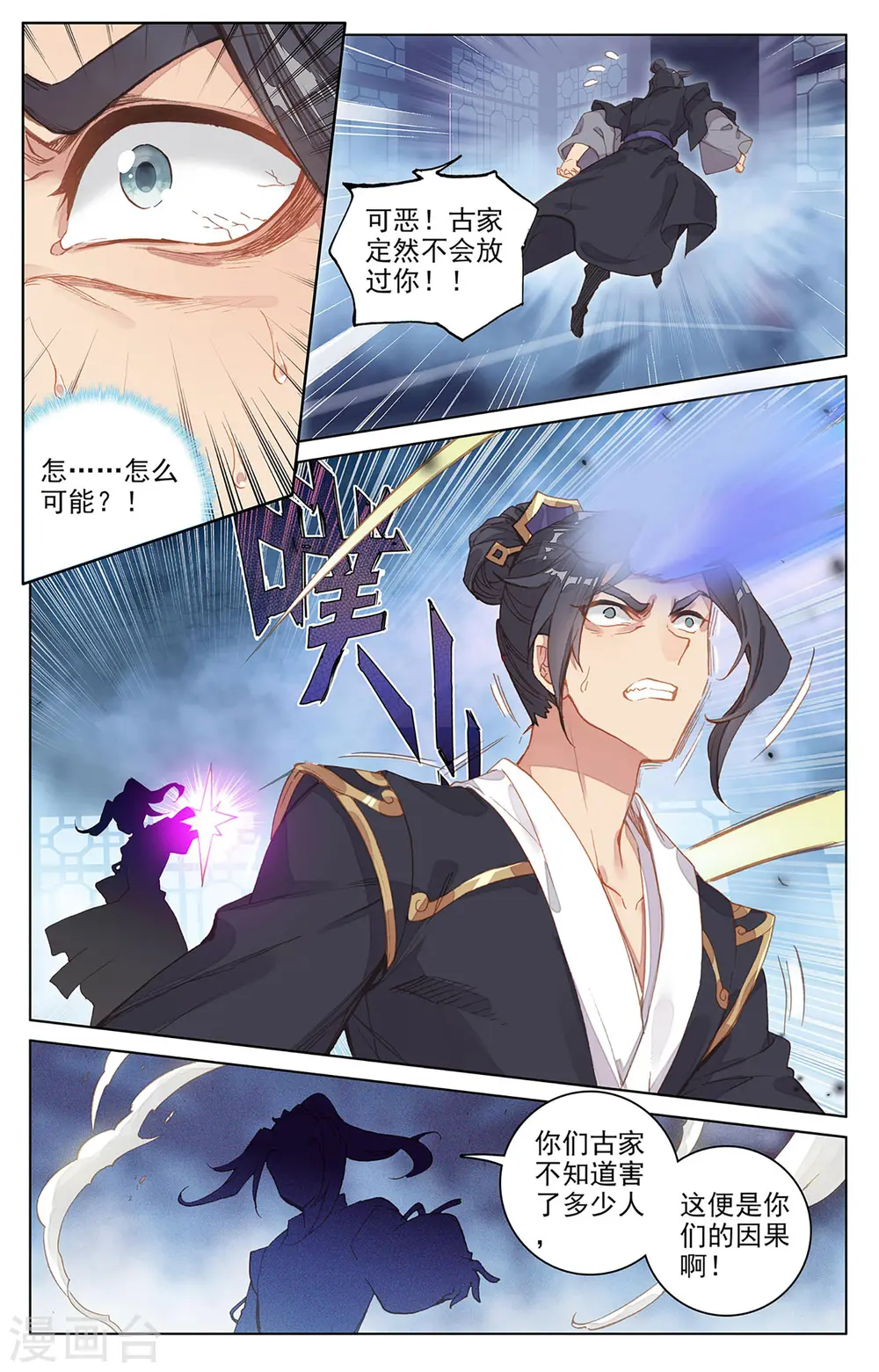 第83话上 炼魂晶 第5页