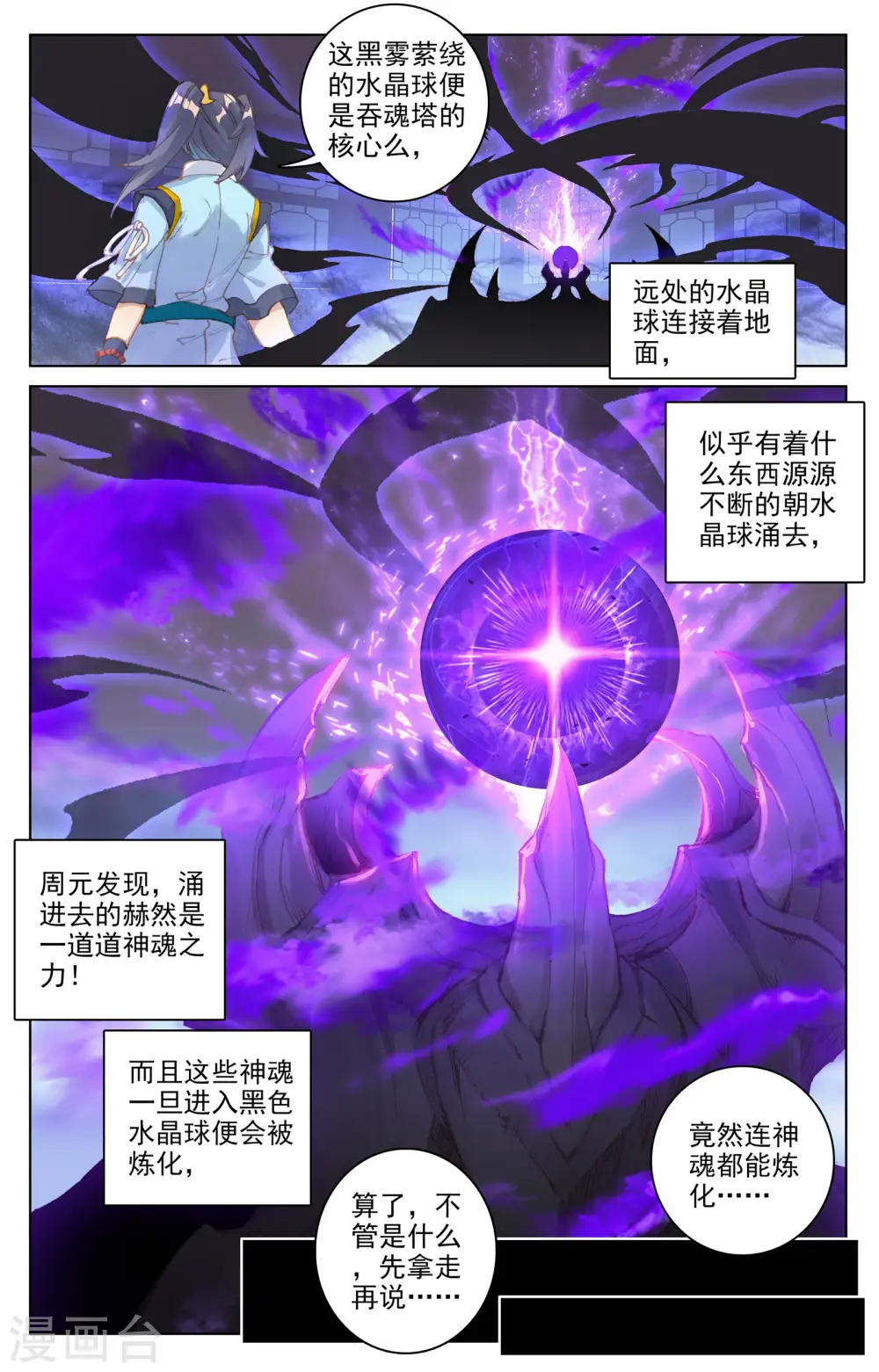 第83话上 炼魂晶 第6页