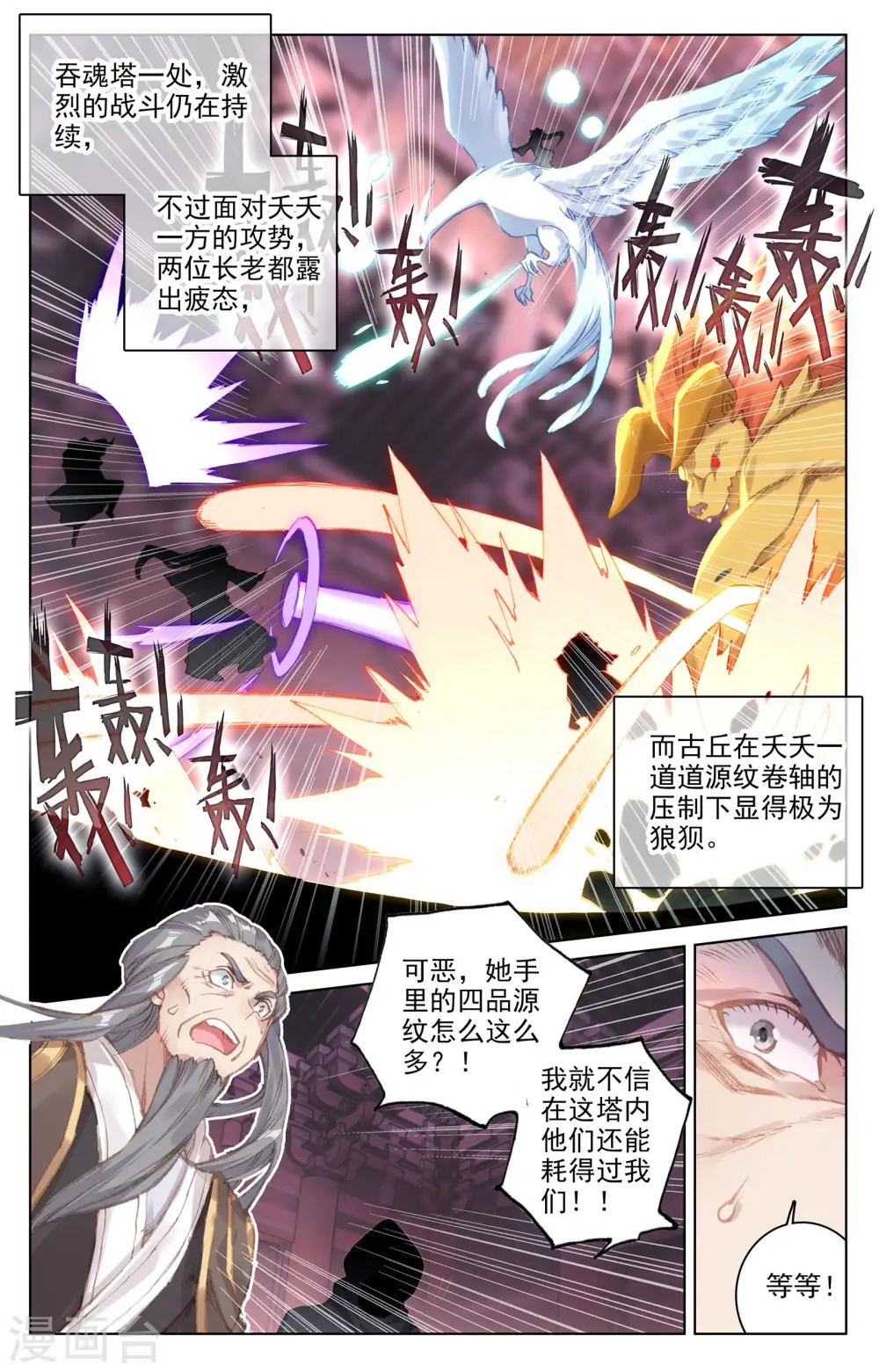 第83话上 炼魂晶 第7页