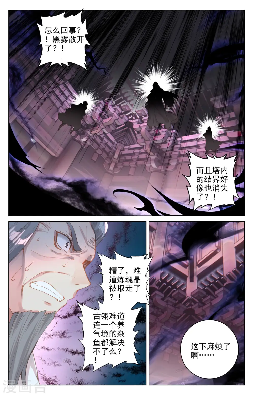 第83话上 炼魂晶 第8页