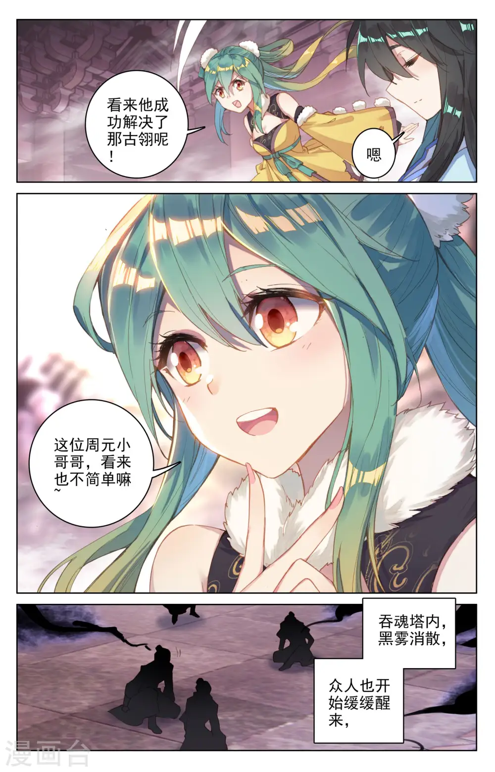 第83话上 炼魂晶 第9页