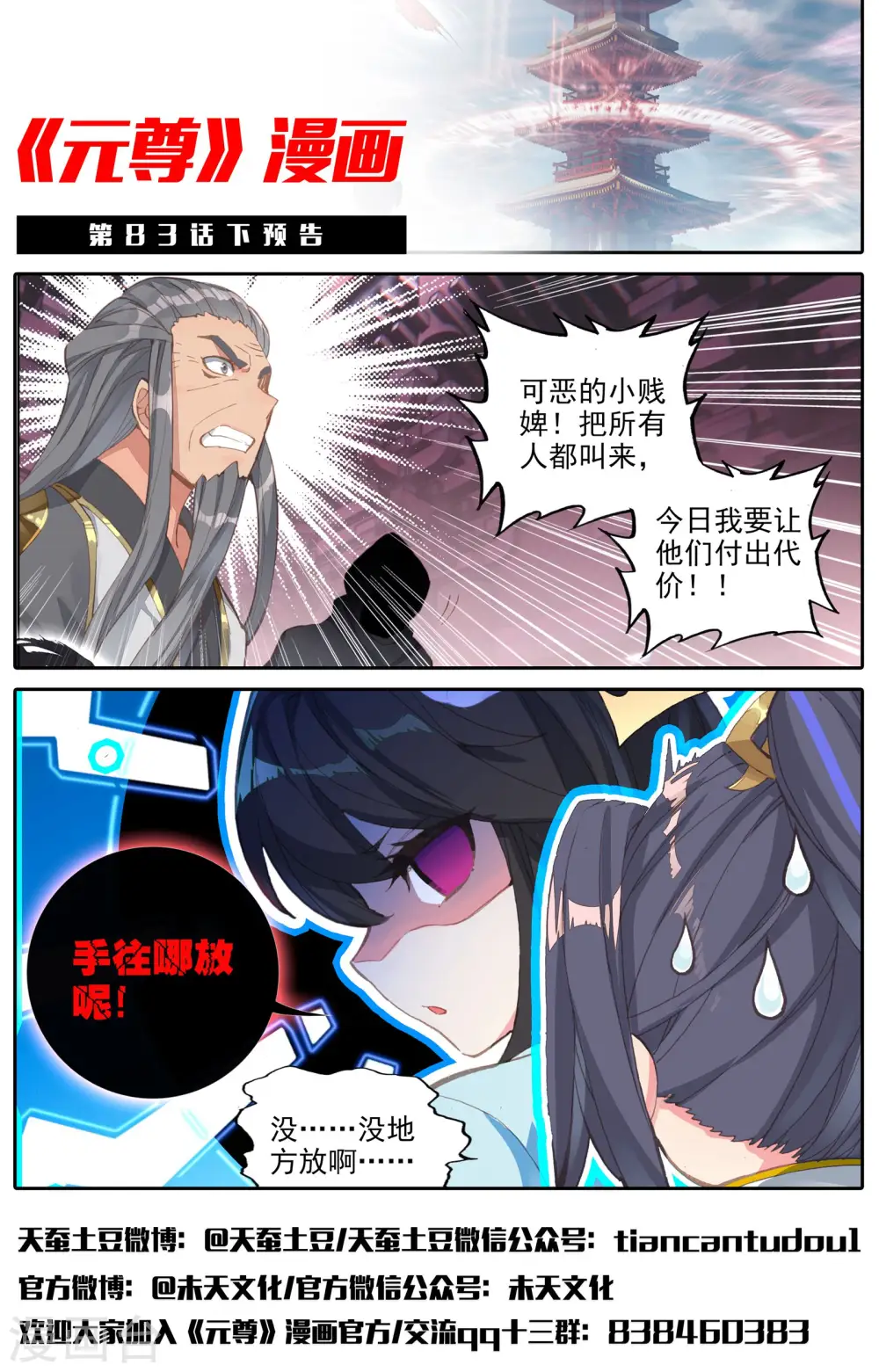第83话上 炼魂晶 第12页