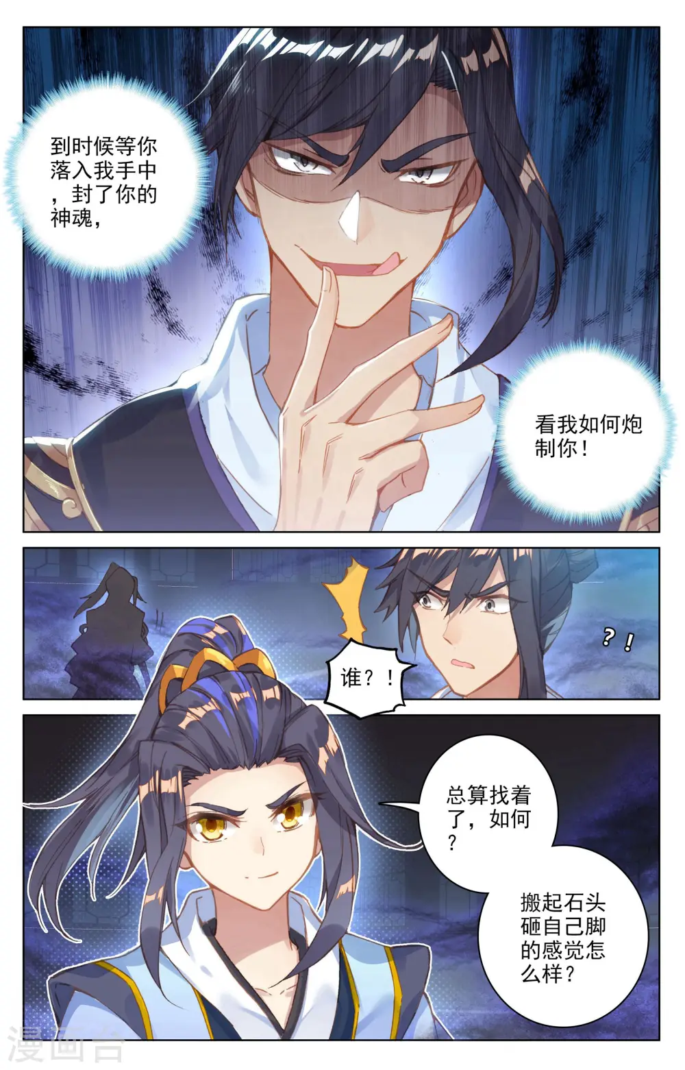 第82话下 杂鱼 第2页